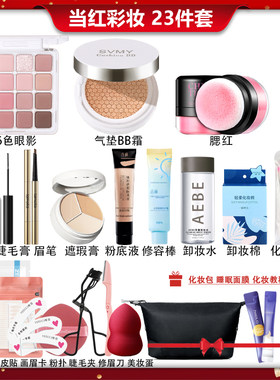 网红化妆品彩妆套装一整套