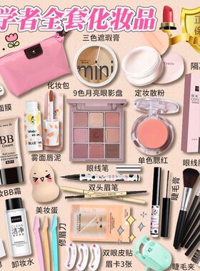 学生化妆品全套正品一整套