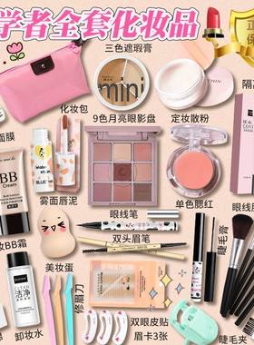 学生化妆品全套正品一整套