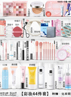 初学者化妆品套装正品彩妆全套