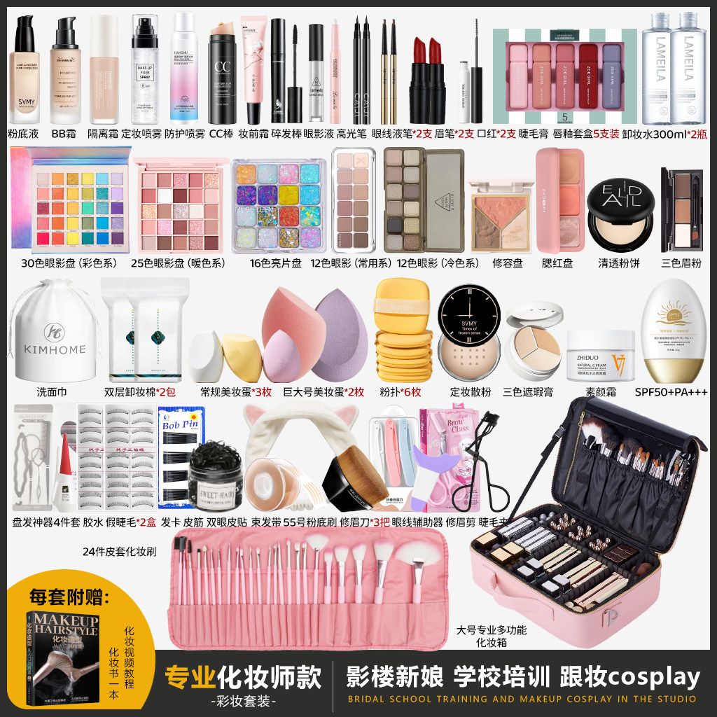 全套专业化妆师化妆品彩妆套装组合影楼学生cos新娘新手舞台表演