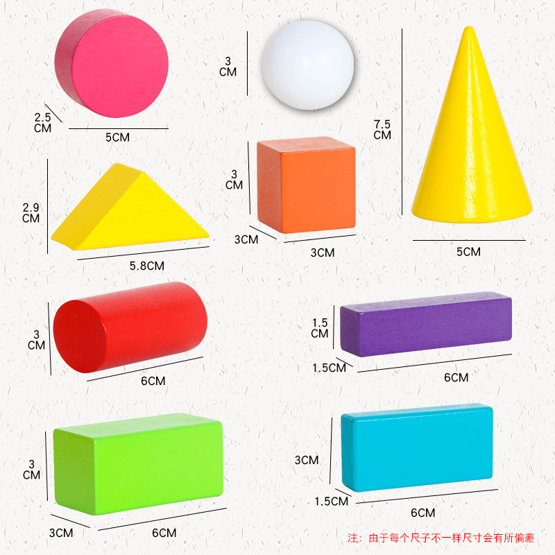 几何形状幼儿园数学教具立体模型