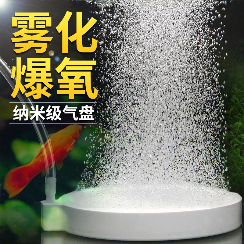 鱼缸水族箱纳米气盘石静音低压空气雾化器爆增氧气泵气泡石沙盘头