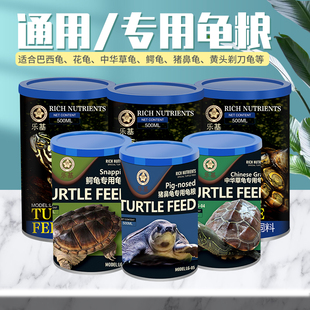 乐基乌龟龟粮巴西龟草龟黄缘猪鼻龟饲料通用龟龟粮虾干幼龟食物粮