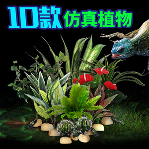 爬虫箱造景雨林沙漠仿真植物爬宠乌龟缸陆龟箱蜥蜴箱造景植物装饰