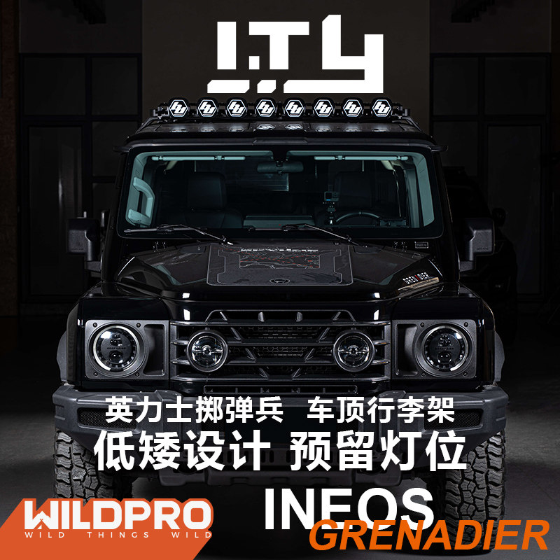 英力士掷弹兵低矮车顶行李架