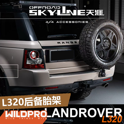 ITY揽胜运动L320专用备胎架