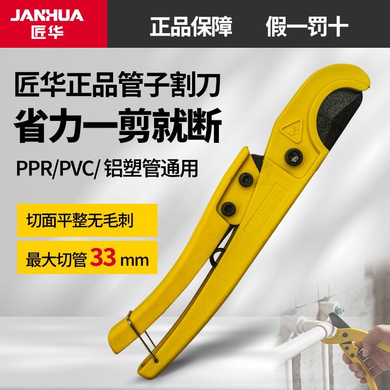 正品匠华管剪PPR/PVC/ 铝塑管通特氟龙刀片剪刀专业省力管子神器