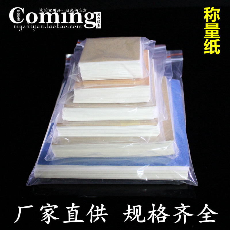 称量纸 75 90 100 120 150mm 硫酸纸100 500张/包 薄款 厚款 优质