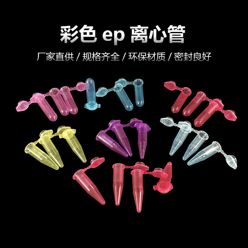 5 1.5 2ml尖底圆底ep管实验刻度