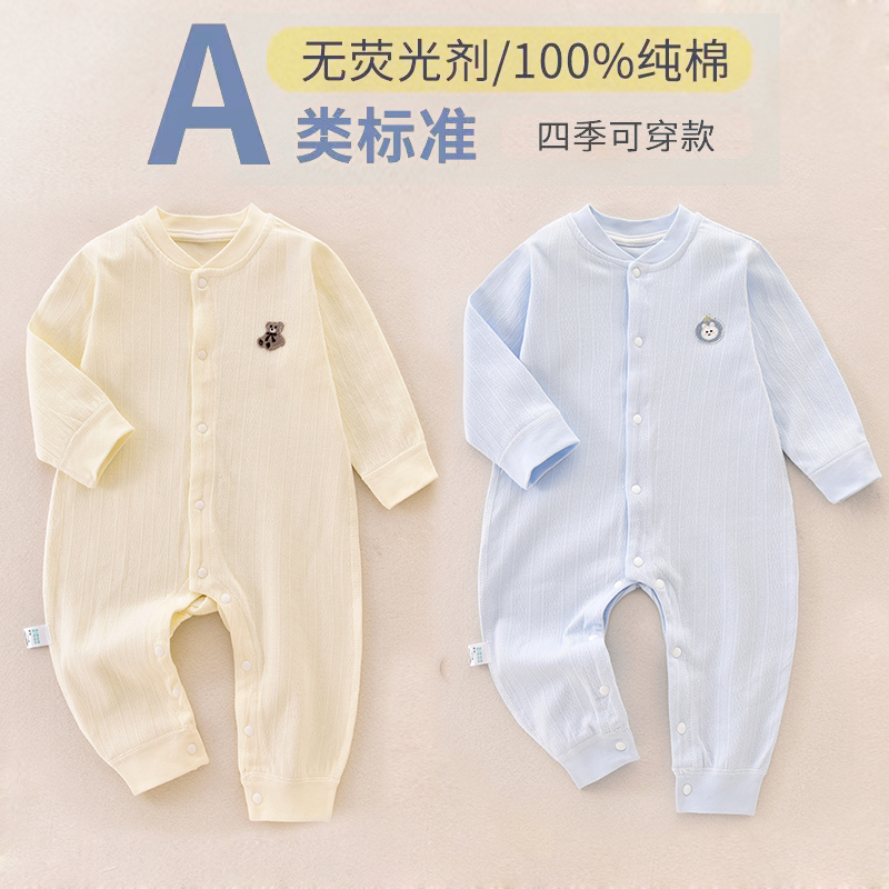 婴儿春秋纯棉长袖连体衣