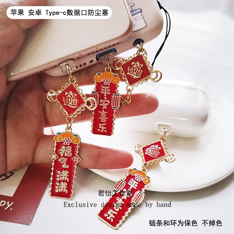 原创福气满满手机耳机防尘塞适用于苹果安卓充电数据口挂件吊饰,3C数码配件,手机防尘防水配件,淘宝优惠券,粉丝福利购,淘宝优惠卷