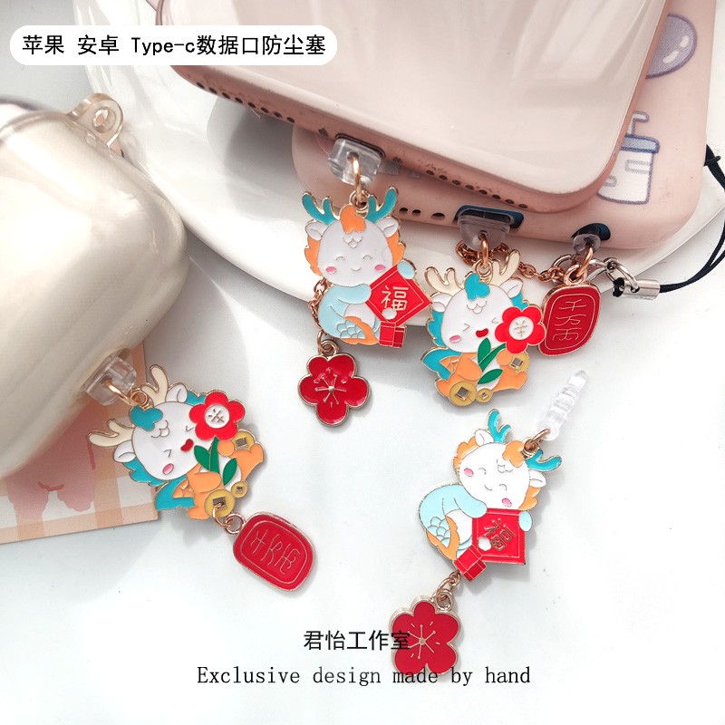 新年龙手机耳机孔塞通用充电口塞