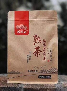 老同志2025年三级普洱散茶250克熟茶普洱茶茶叶