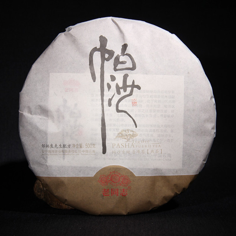 老同志普洱茶 2017年帕沙古树熟茶叶 饼茶 500克/饼