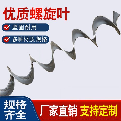 螺旋叶片加厚绞龙叶片耐磨蛟龙碳钢不锈钢螺旋输送机上料机绞龙 - 封面