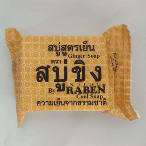 Raben泰国原装香茅姜皂植物天然清洁控油去污洗脸沐浴手工皂