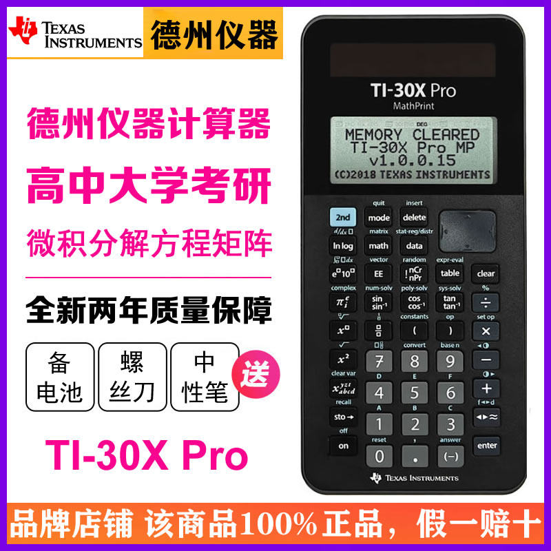 高中大学考研课程指定使用计算器