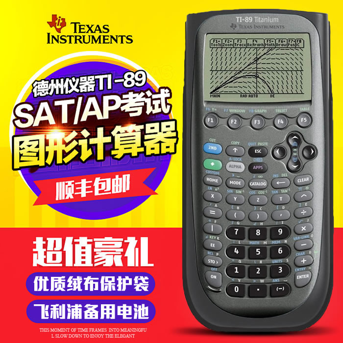 Texas Instruments/德州仪器TI-89 Titanium图形编程计算器SAT/AP出国留学国际学生考试用计算机 文具电教/文化用品/商务用品 计算器 原图主图