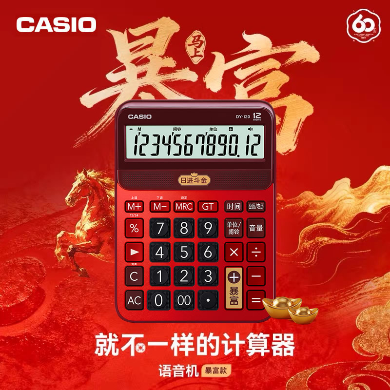 卡西欧马年暴富语音12位计算器