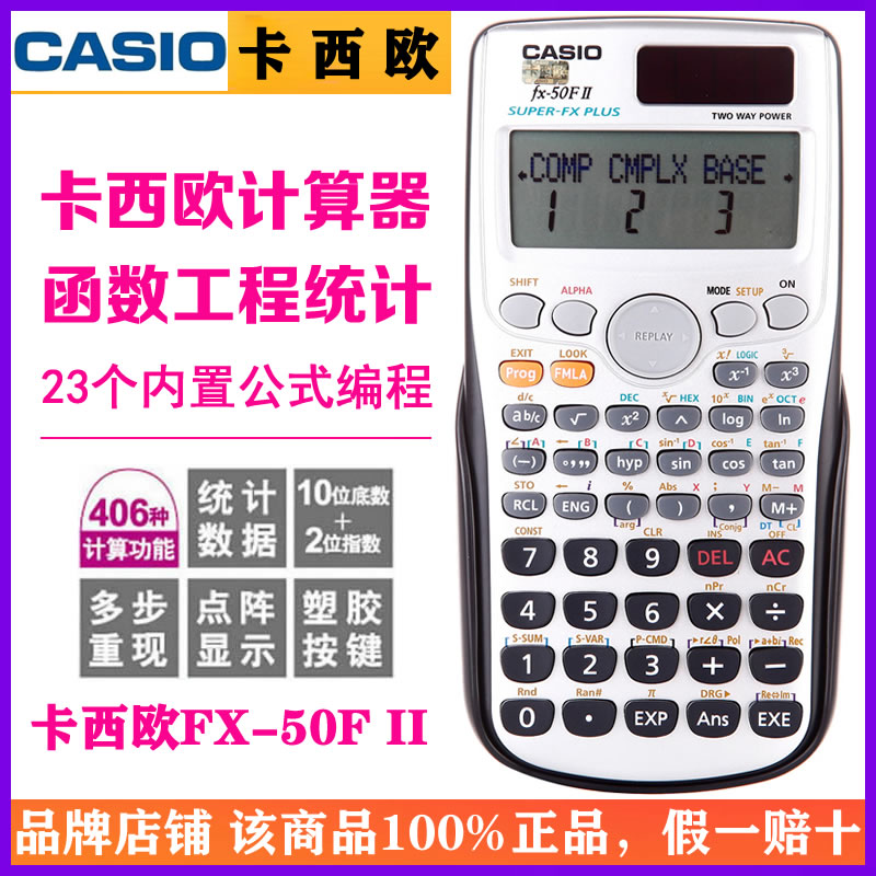 CASIO卡西欧FX-50F II PLUS函数工程类编程计算器 卡西欧计算机