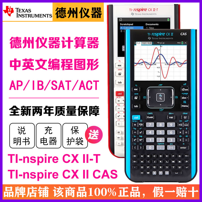 texas德州仪器编程图形计算器图片