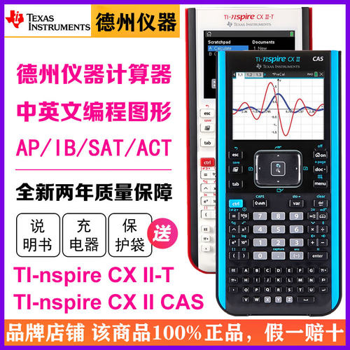 texas德州仪器编程图形计算器