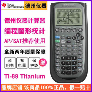 Texas Instruments/德州仪器TI-89 Titanium图形编程计算器SAT/AP出国留学国际学生考试用计算机