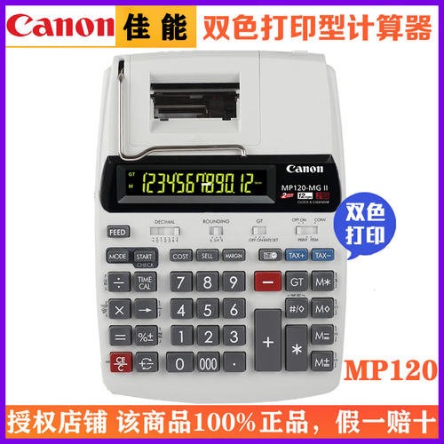 佳能财务金融办公银行计算器