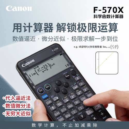 Canon/佳能F-570X新款学生考研函数科学计算器高中大学生研究生物理化学力学竞赛考试计算机