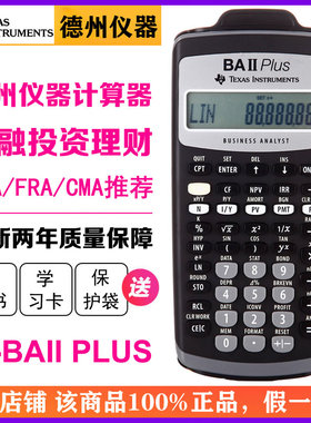 Texas Instruments/德州仪器ba ii plus财会银行理财金融计算器TI-BAII PRO/CMA/FRM/CFA一级二级考试计算机