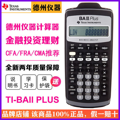 银行理财考试金融计算器