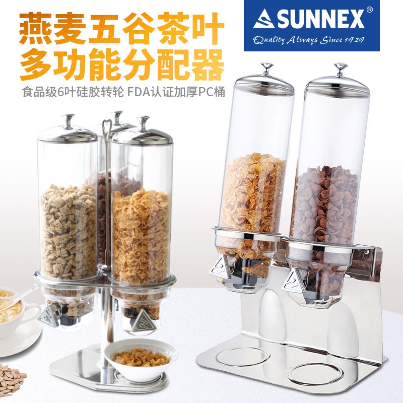 香港SUNNEX/新力士不锈钢双头麦片分配器茶叶五谷分配机自助餐具 餐饮具 酒店餐具 原图主图