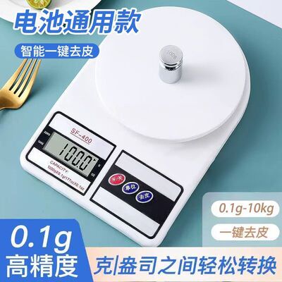厨房电子秤家用SF400食品药材烘培计量秤饰品称重克称礼品电子称