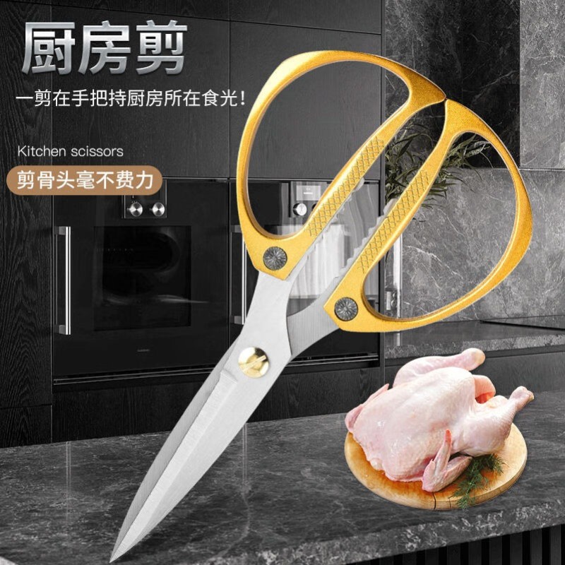 厨房剪刀不锈钢金剪家用剪子强力鸡骨剪食物剪刀专用手工剪纸剪布