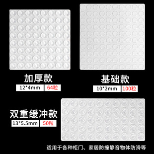 柜门防撞贴胶粒颗粒消音贴衣柜门板马桶透明自粘静音防滑矽胶垫片