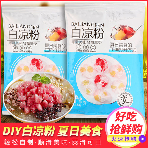 乐享熊白凉粉diy自制商用摆摊