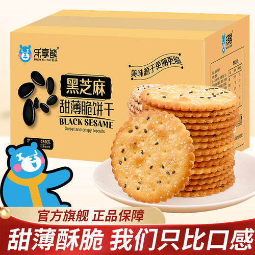 乐享熊黑芝麻甜薄脆饼干1000g整箱装儿时回忆代餐散装礼盒装送礼