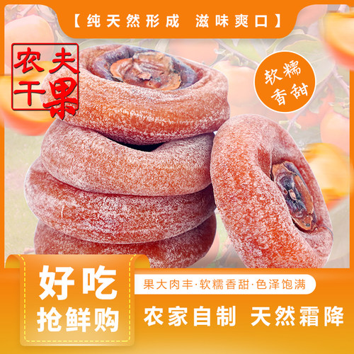 农家自制柿饼乐享熊新品尝鲜