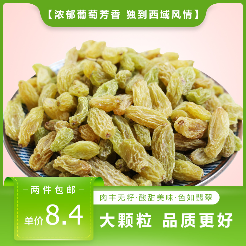 新疆特产绿葡萄干250g酸甜可口绿色休闲零食蜜饯果干小吃2件包邮-封面