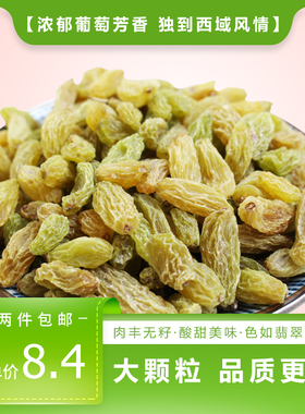 新疆特产绿葡萄干250g酸甜可口绿色休闲零食蜜饯果干小吃2件包邮