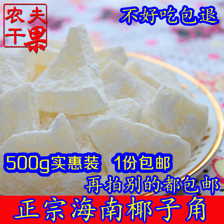 Ò¬×Ó½ÇÒ¬×ÓÈâ500gÓнÀÍ·º£ÄÏÌØ²úÒ¬ÈâÌ©¹ú·çζҬ×ÓÆ¬°üÓʹû¸ÉÃÛ½¤