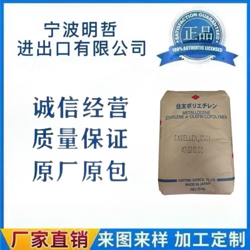 EPPE日本住友 GH030 高弹性 茂金属农用膜聚乙烯 挤出级成型应用