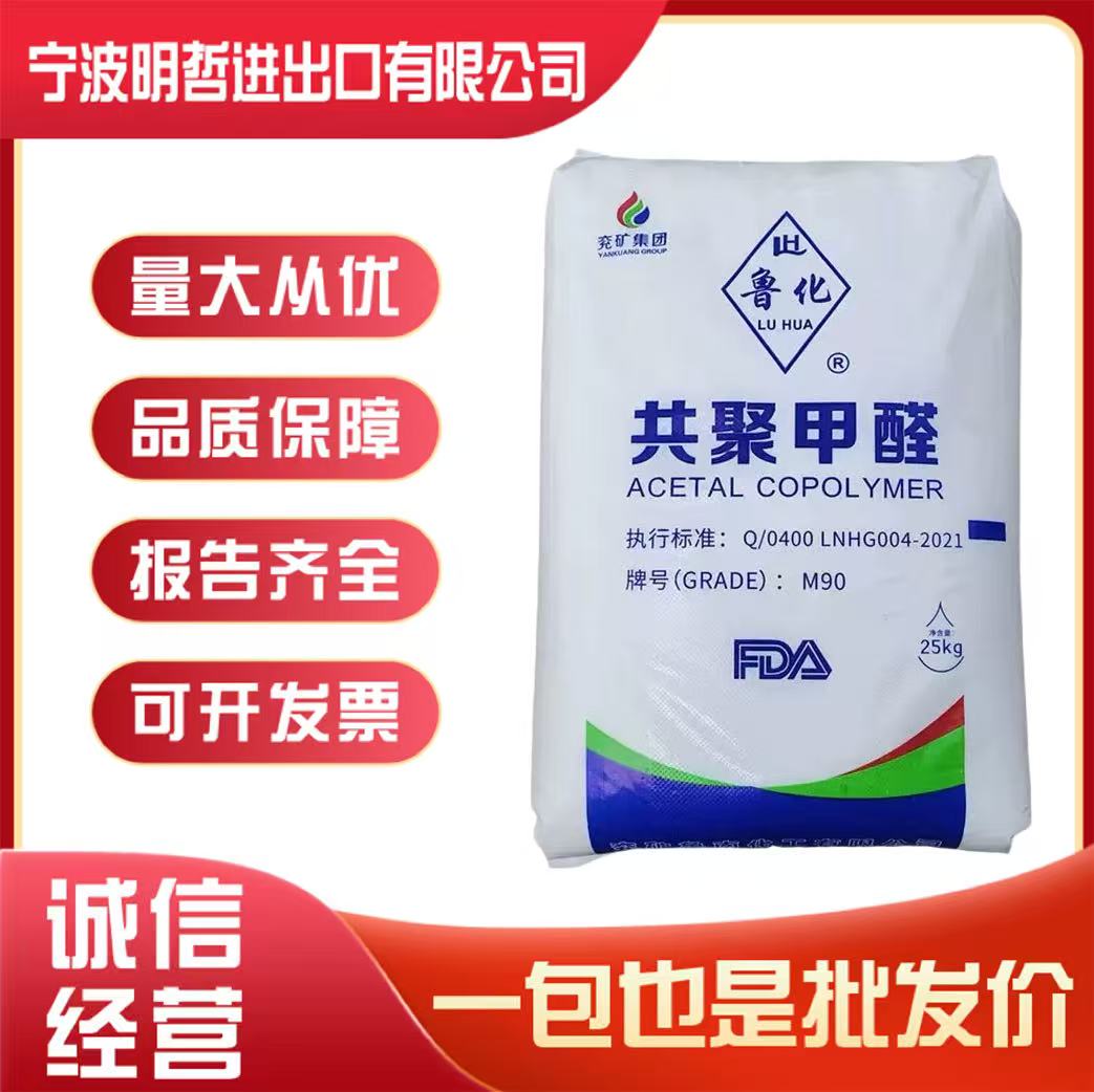 POMM90（30-A)高刚度耐磨