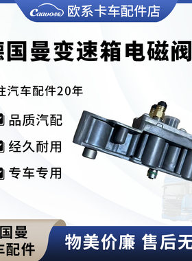 德国曼卡车物流车变速箱电磁阀高低档电磁阀0501217295 ZF多道阀