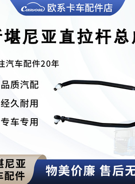 适用于斯堪尼亚P420卡车转向直拉杆泵车拉杆球头总成转向系统配件