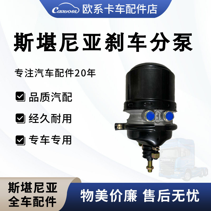 适用于斯堪尼亚P420泵车刹车分泵R系列G系列鼓刹刹车分泵卡车配件