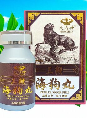 香港原装三鞭海狗丸滋阴养肾助阳
