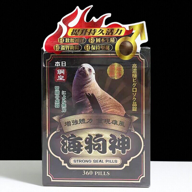 香港原装浓缩海狗神丸滋补养肾