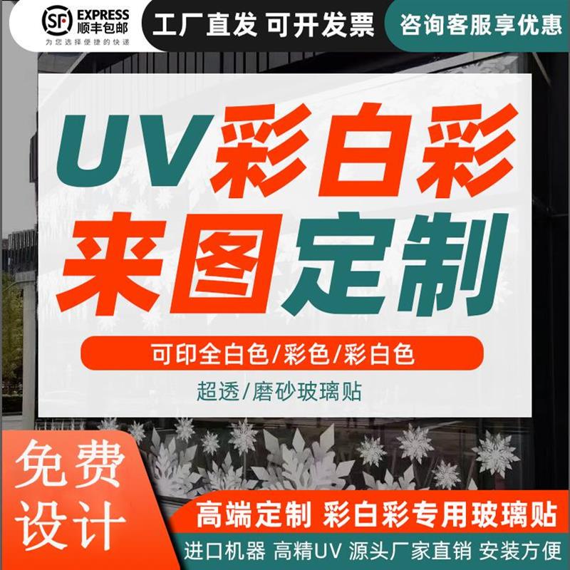 uv超透彩白彩玻璃贴定制办公室静电透明磨砂玻璃贴膜哑油磨砂镂空